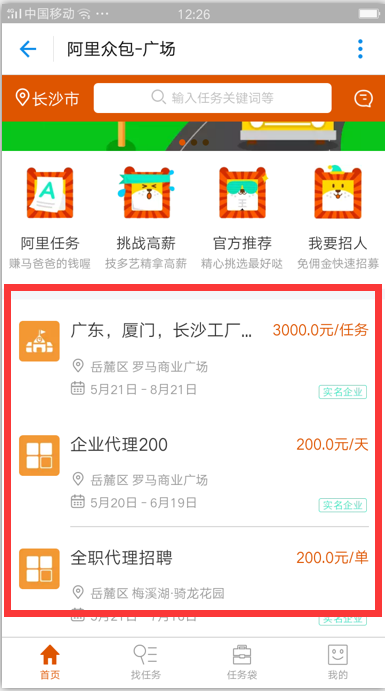 阿里众包任务怎么做