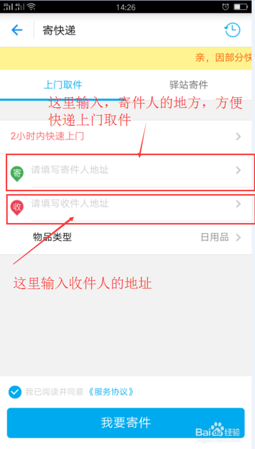 菜鸟裹裹上门取件流程