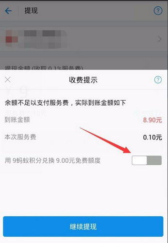 支付宝积分怎么换额度