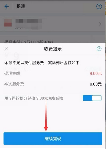 支付宝积分怎么换额度