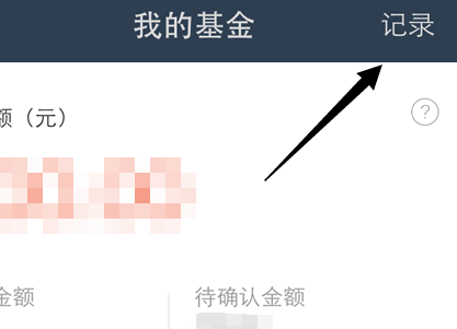 蚂蚁聚宝乐买宝怎么退2.png