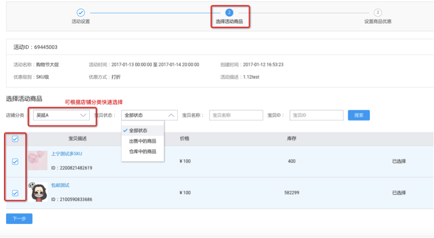 淘宝单品宝怎么设置