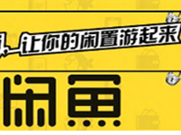 闲鱼被骗了怎么举报