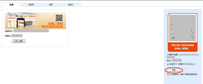 淘宝店怎么生成二维码