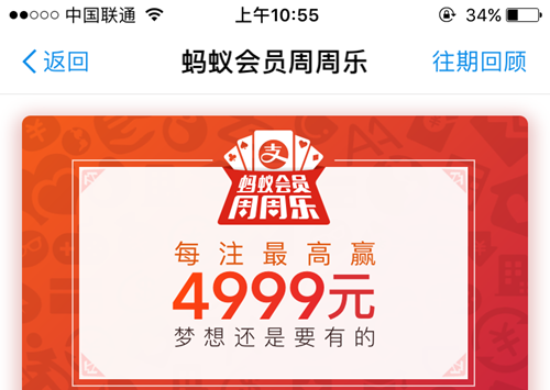 支付宝周周乐怎么玩