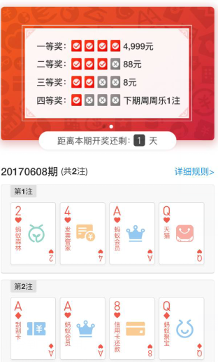 支付宝周周乐什么时候开奖