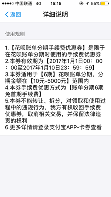 蚂蚁花呗免息券怎么得4.png