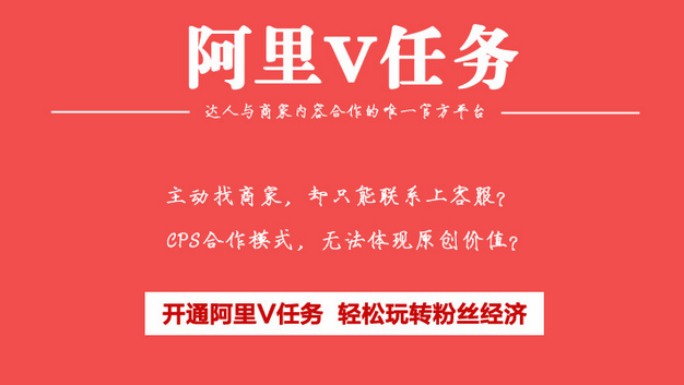 阿里V任务是什么?