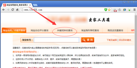 淘宝怎么看关键词排名?