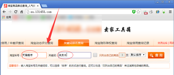 淘宝怎么看关键词排名?