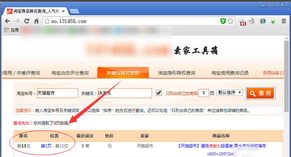 淘宝怎么看关键词排名?