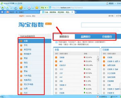 淘宝排行榜在哪里看?