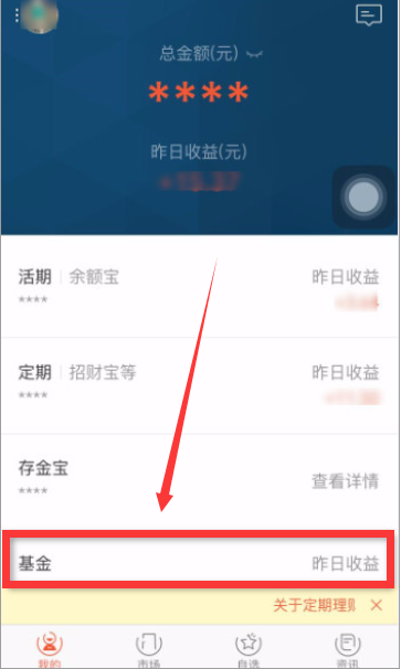 支付宝基金怎么卖出?