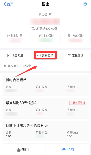 支付宝基金怎么卖出?