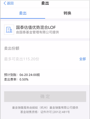 支付宝基金怎么卖出?