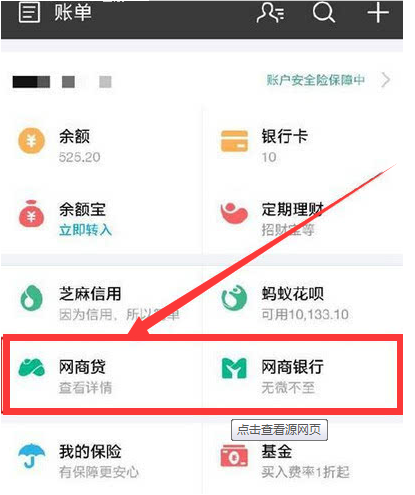 网商贷怎么看总额度?