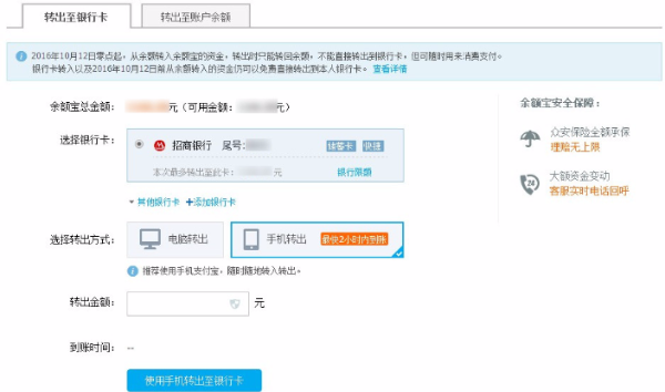 余额宝怎么转到银行卡