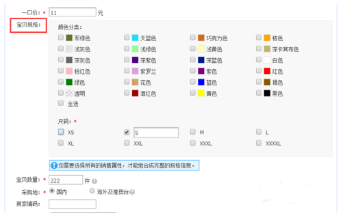 淘宝发布宝贝多个价格分类怎么添加55.png