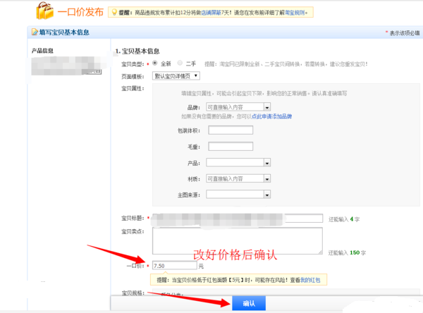 淘宝一口价可以改吗2.png