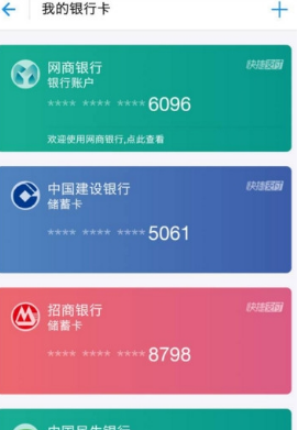 支付宝网商银行怎么用7.png