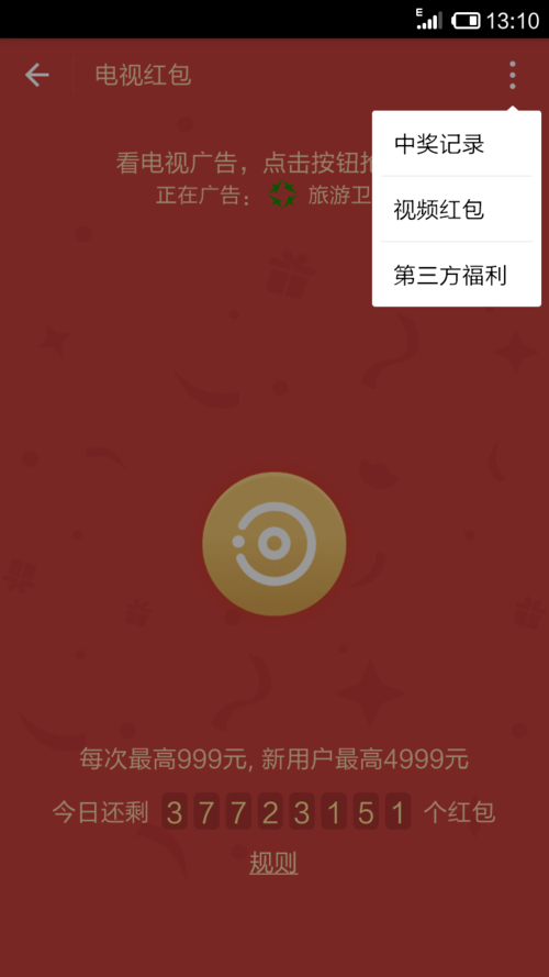 支付宝电视红包怎么用2.png