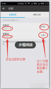 网商贷每月怎么还款5.png