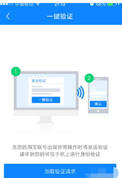 阿里钱盾怎么进行一键认证8.png
