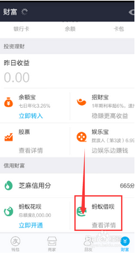支付宝借呗怎么没有了6.png
