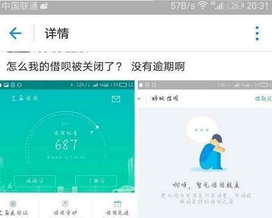 支付宝借呗突然被关闭.png