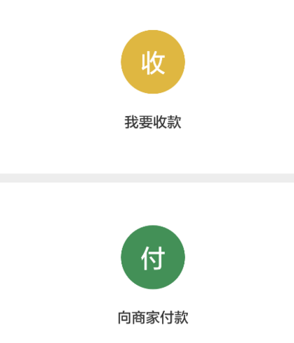 微信扫二维码付款步骤2.png