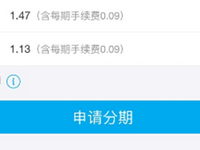 如何申请花呗分期还款?申请分期付款的时间是什么时候?