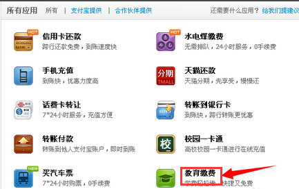 支付宝怎么交学费