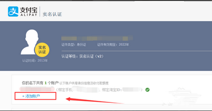 支付宝关联账户怎么解绑