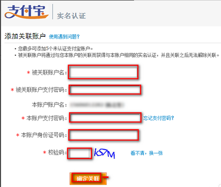 支付宝小号怎么关联