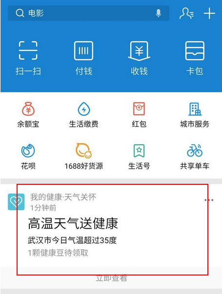 支付宝健康豆有什么用?支付宝健康豆怎么获得?