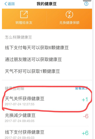 支付宝健康豆有什么用?支付宝健康豆怎么获得?