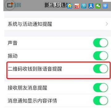 支付宝收款语音播报怎么设置?支付宝收款语音播报的设置有何条件?