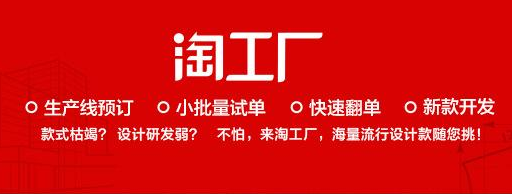 入驻淘工厂保证金要多少