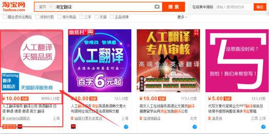 淘宝翻译靠谱吗？淘宝翻译怎么收费？