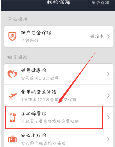 支付宝碎屏险在哪里?支付宝碎屏险怎么买?