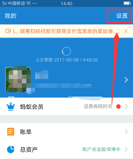 支付宝怎么更换手机号码