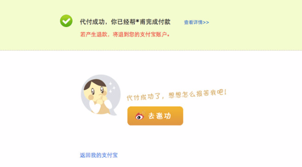 支付宝里找人代付怎么做?找人代付的操作流程!