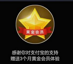 支付宝黄金会员需要多少积分?如何成为支付宝黄金会员?