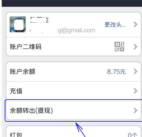 余额宝的钱怎么转到支付宝7.png