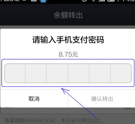 余额宝的钱怎么转到支付宝8.png