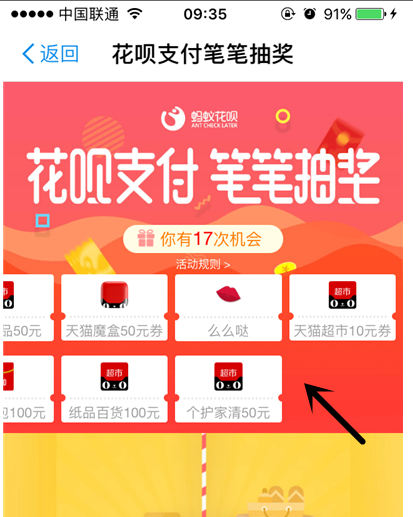 花呗一次和20次抽奖5.png