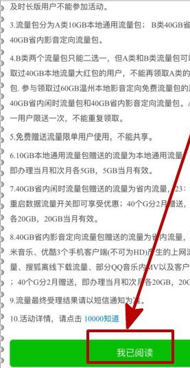 支付宝领流量怎么领取