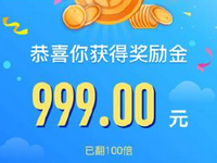 支付宝互提升奖励金有何条件?支付宝奖励金怎么使用?