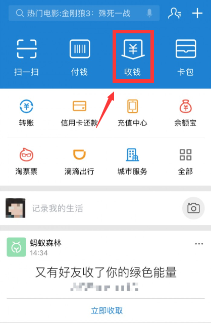 支付宝收钱码有什么用?