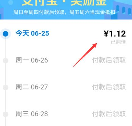 支付宝奖励金 自动使用6.png